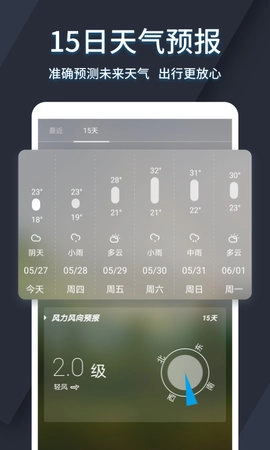 太美天气手机版图1