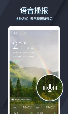 太美天气手机版图2