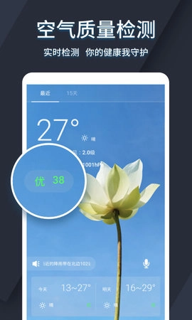 太美天气手机版图3
