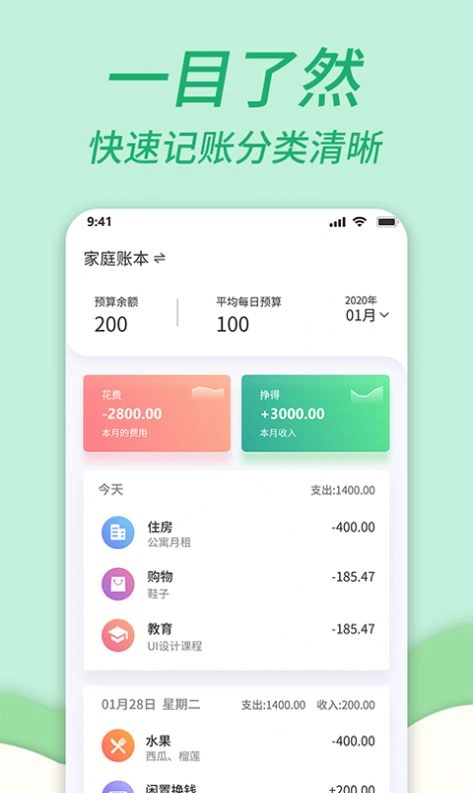 家庭共享记账本安卓官方版图1