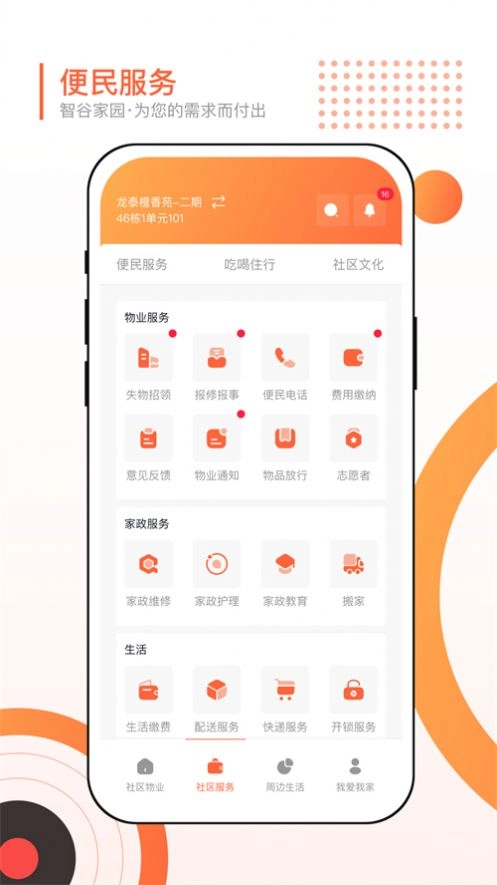 智谷家园免费原版图2