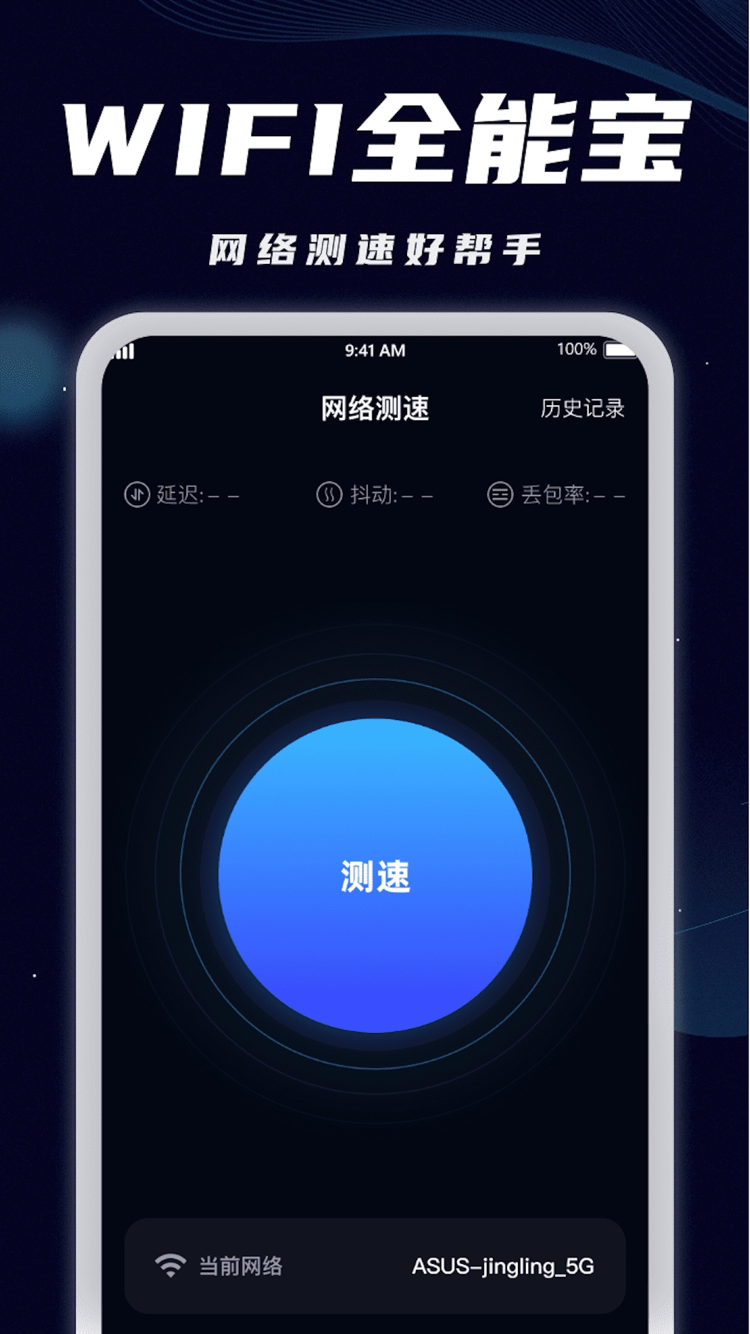 WiFi全能宝手机正版图1