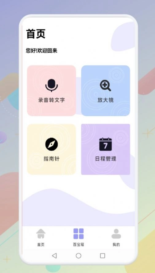 小硬件管家图2