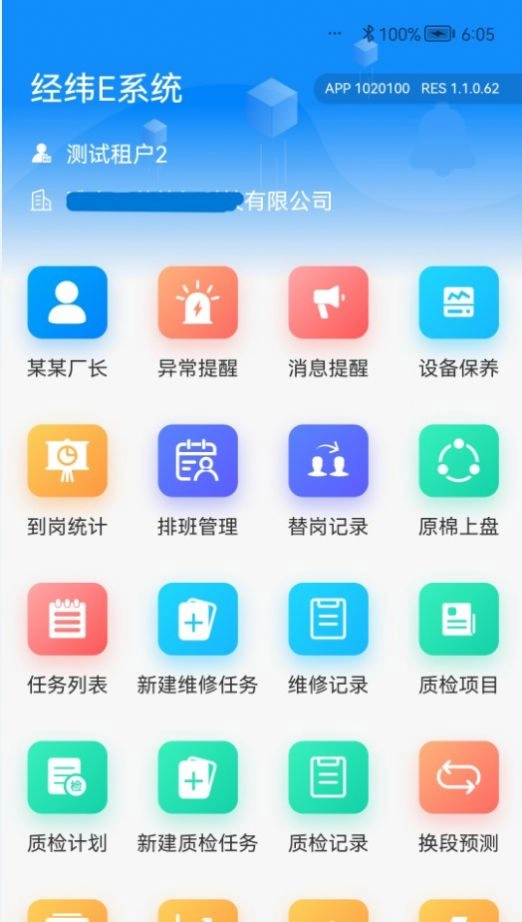 经纬E系统官方最新版图1