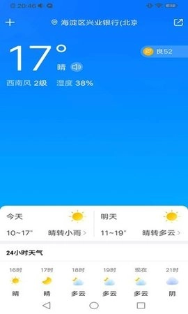 暖心天气直装版图3