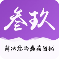 癫痫39治疗安卓直装版