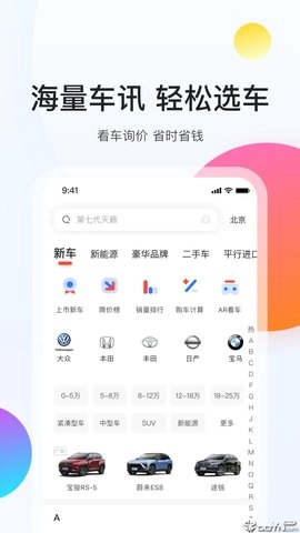 选车网直装版