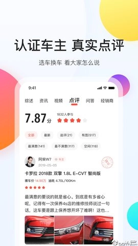 选车网直装版