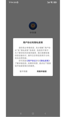 中华律无广告版