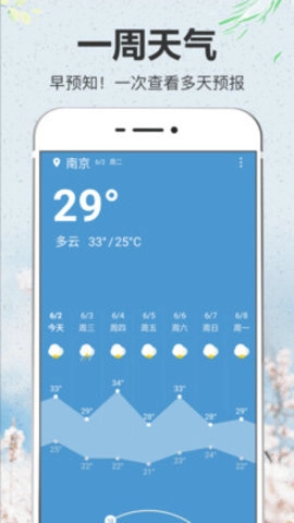 即简天气安卓直装版图2