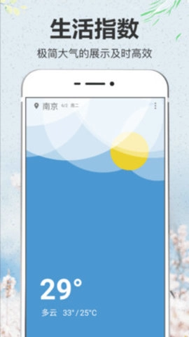 即简天气安卓直装版图3