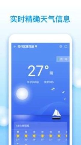 王者天气安卓直装版