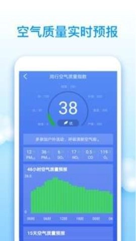 王者天气安卓直装版