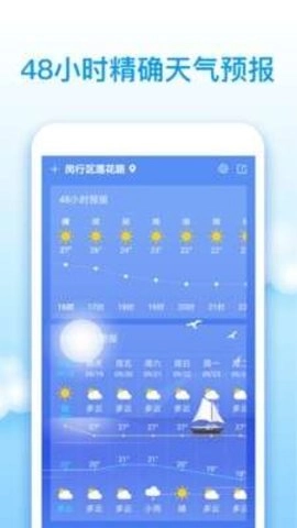王者天气安卓直装版