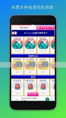 日本旅游翻译无广告版