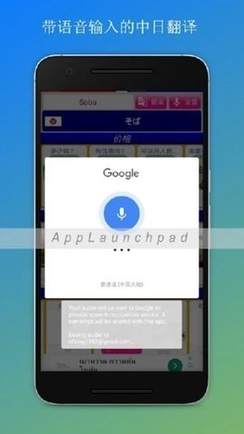 日本旅游翻译无广告版