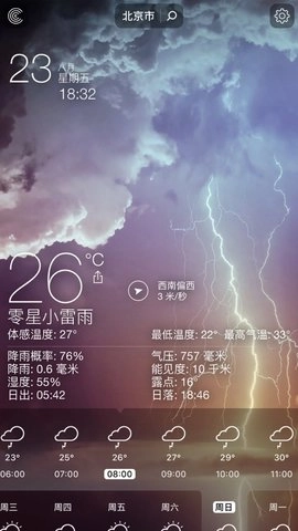 适时天气安卓免费版