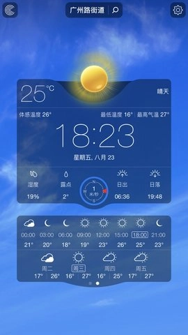 适时天气安卓免费版