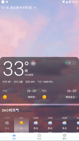 飞鱼天气手机正版图2