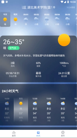 飞鱼天气手机正版图3