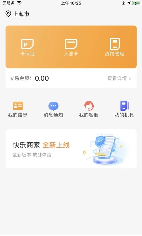 快乐商家中文版下载