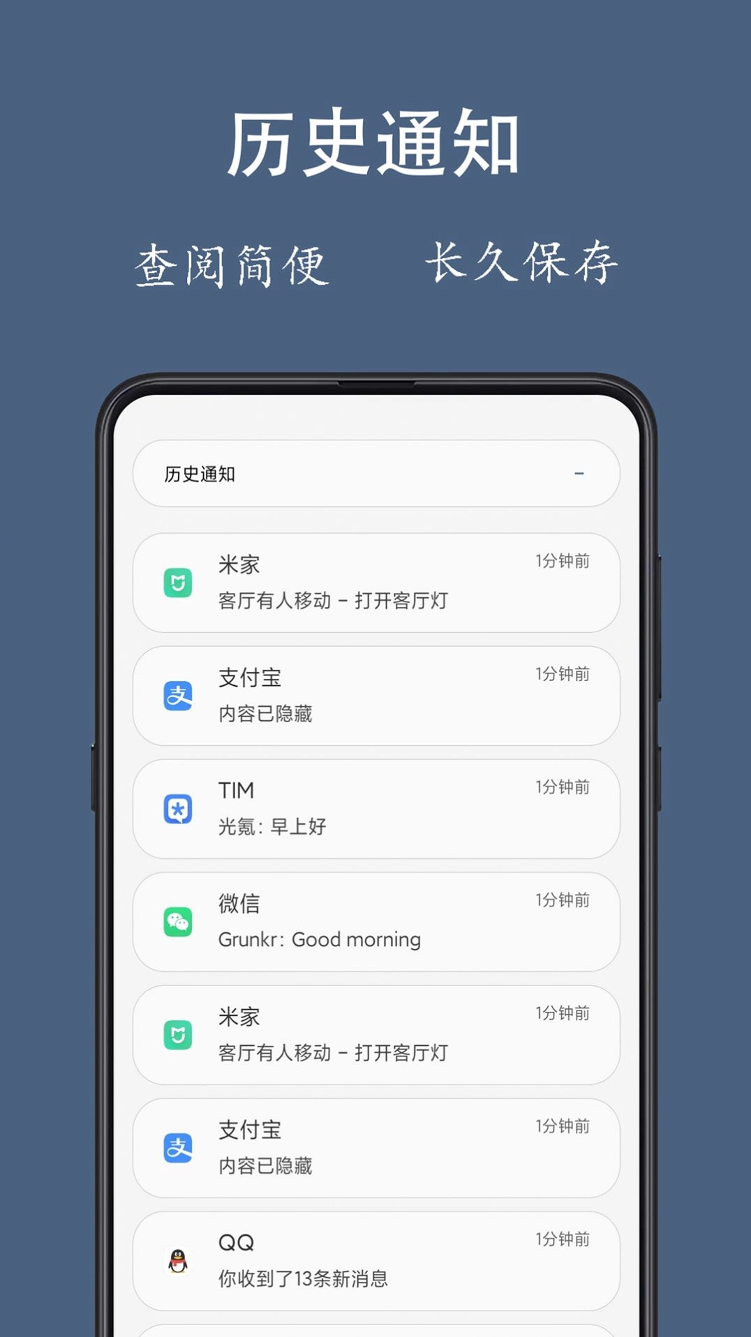 通知聚合手机正版图2