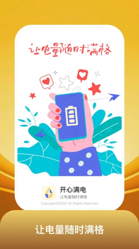 开心满电直装版