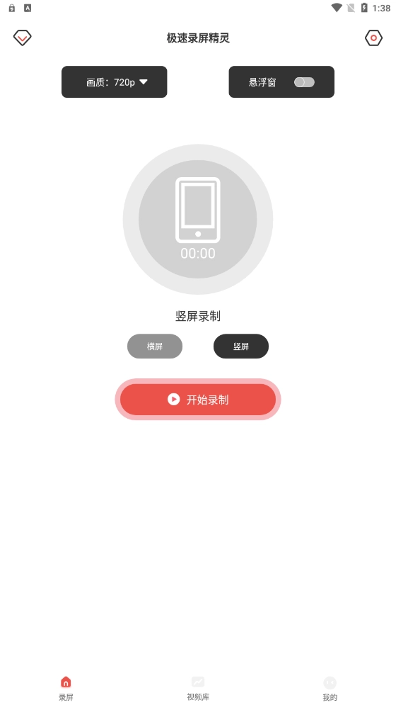 极速录屏精灵安卓免费版