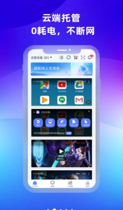 桃心云手机版图2