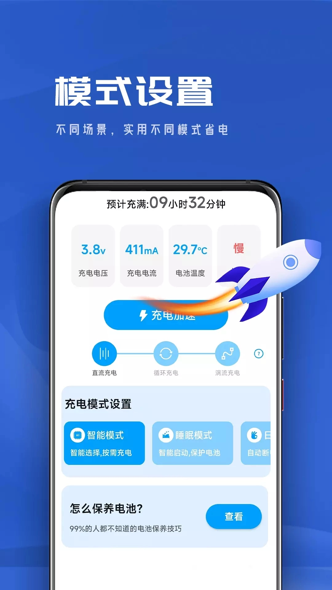 顺畅电池管家图1