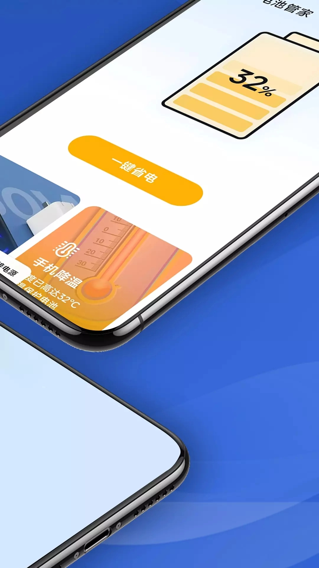 顺畅电池管家图3