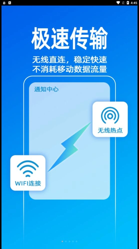 无影快传安卓直装版图1