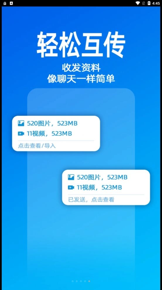 无影快传安卓直装版图2
