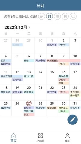 计划表直装版图1