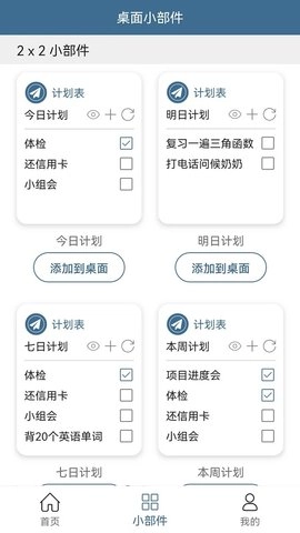 计划表直装版图2