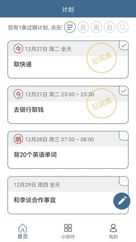 计划表直装版图3