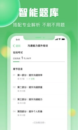 一格培训手机最新版图3