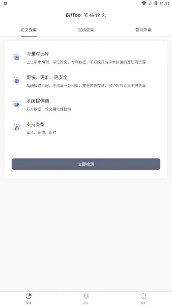笔头论文官方正版