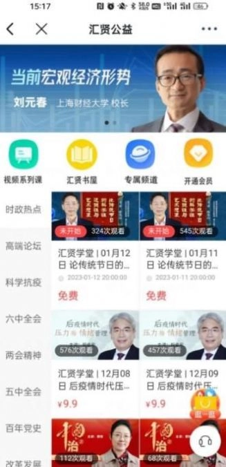 汇贤学堂官方版下载