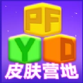 皮肤营地安卓版