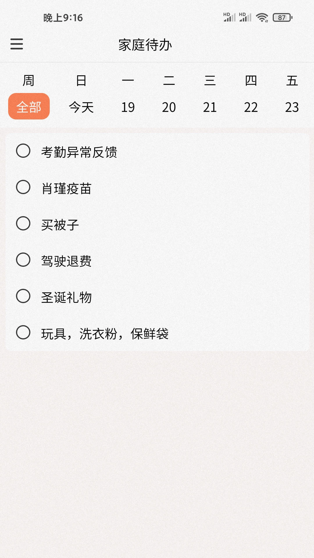 吾小家官方正版图3
