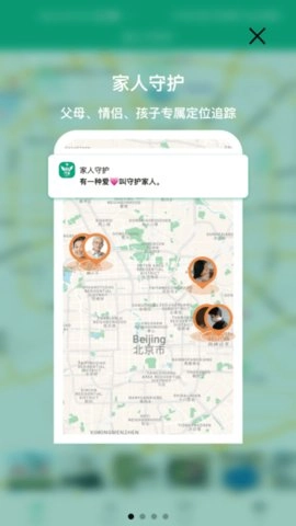三家守护手机免费版图1