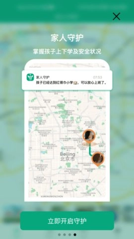 三家守护手机免费版图2