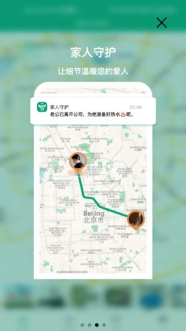 三家守护手机免费版图3