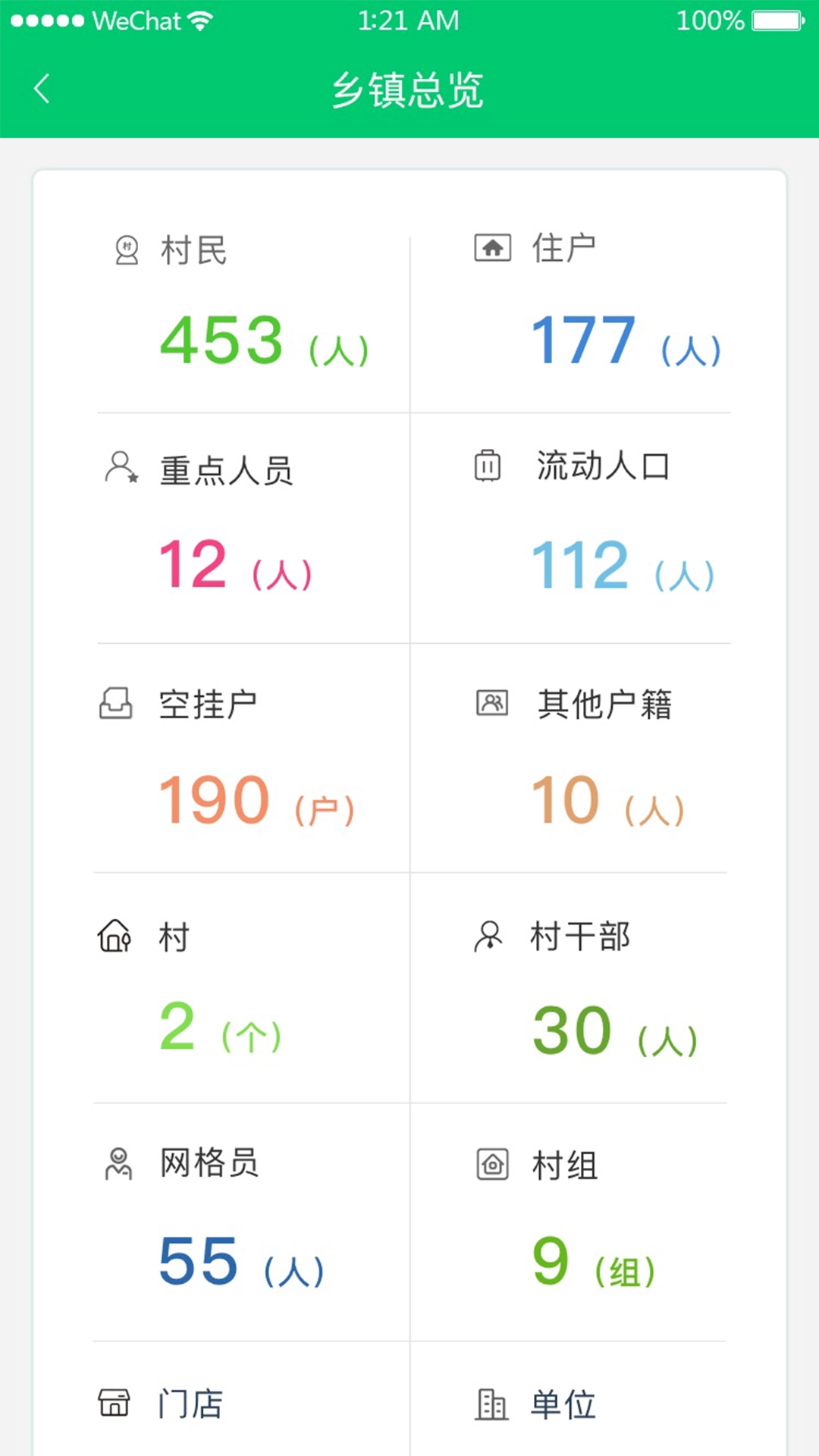 数智乡镇免费原版图2