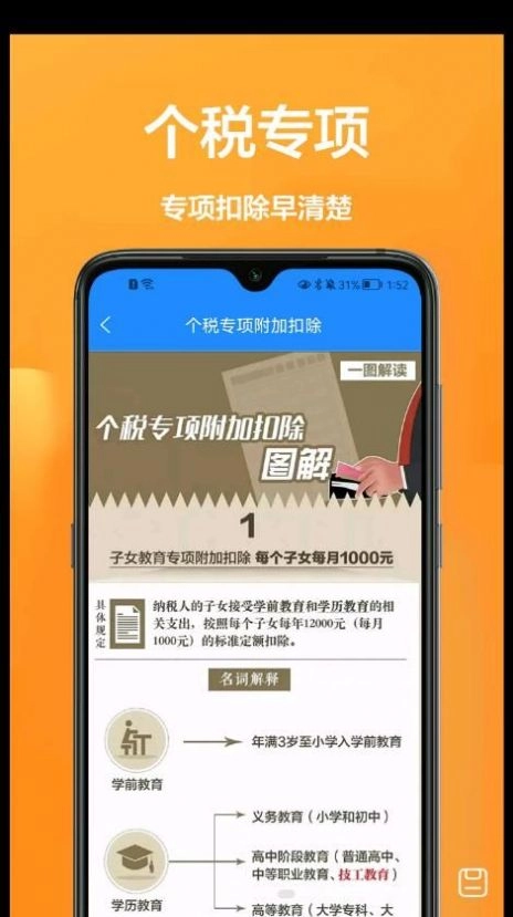 个税计算通官方最新版图1