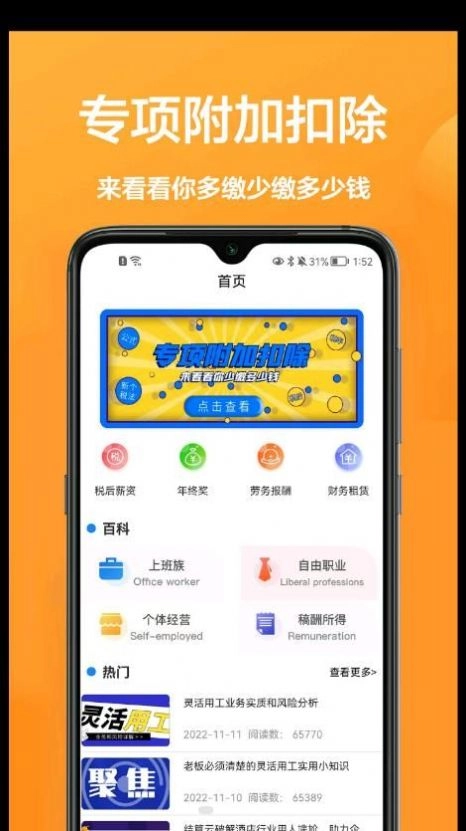 个税计算通官方最新版图2
