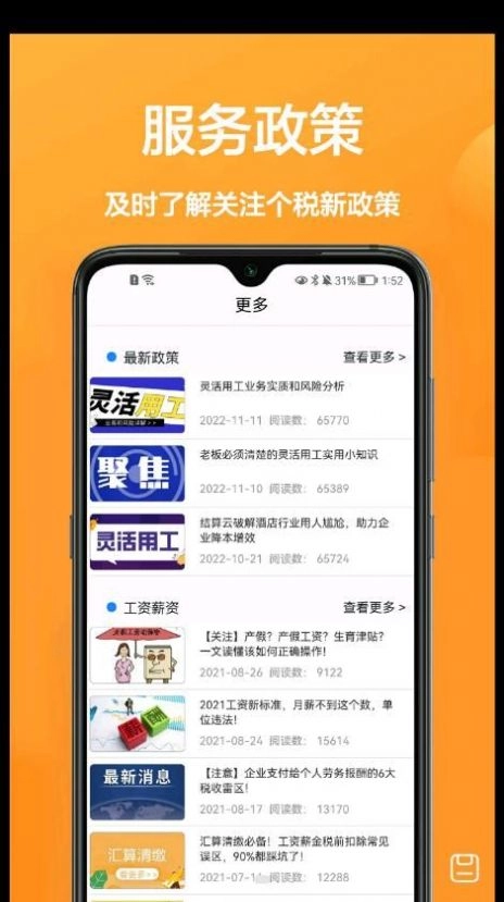 个税计算通官方最新版图3