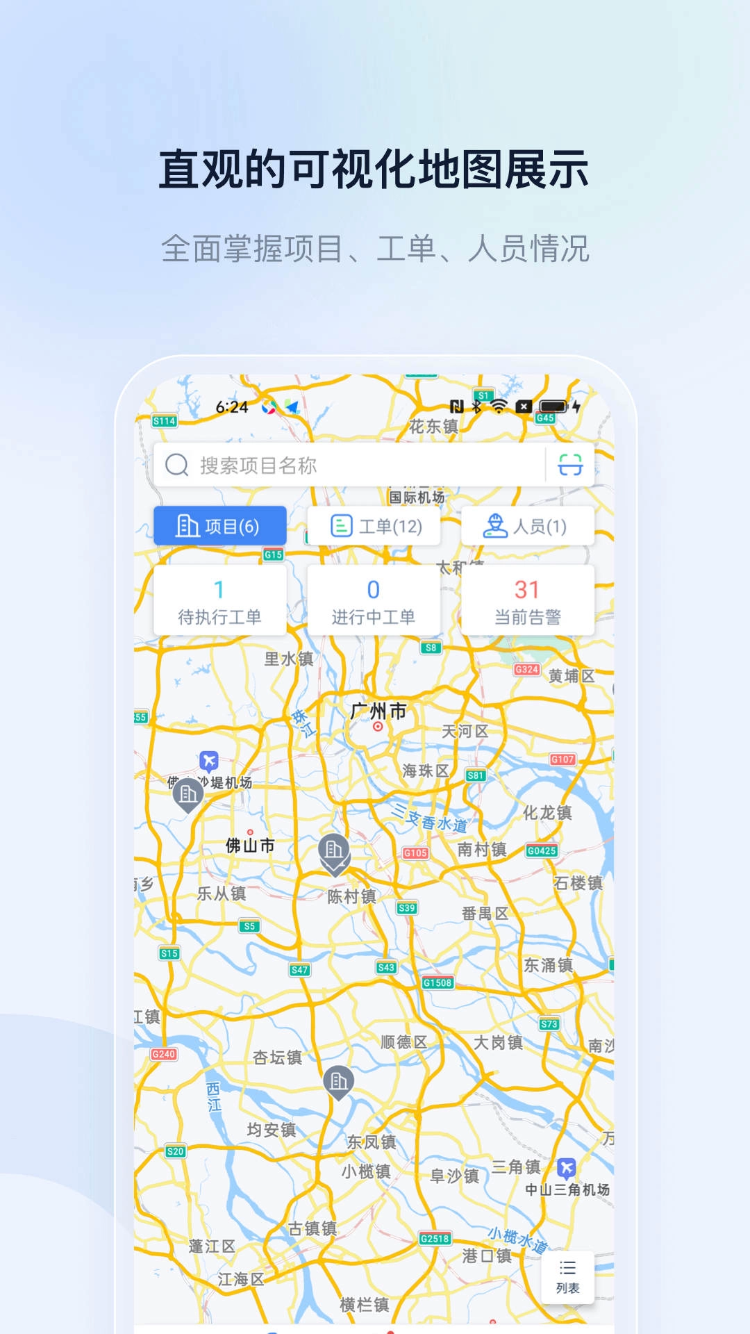 申菱物联3
