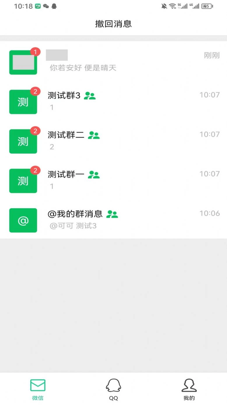 防撤回消息原版图2